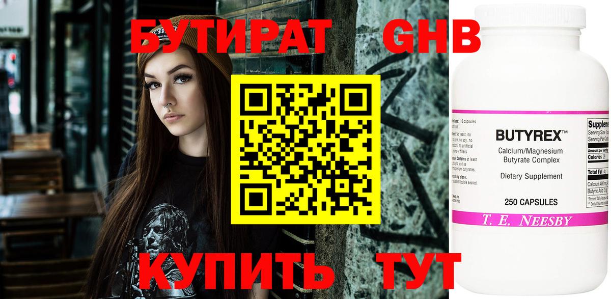 Бутират жидкий экстази  Вход с VPN  Радужный 
