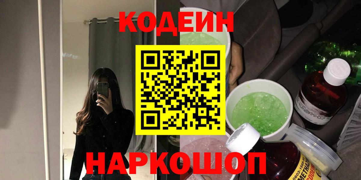 купить закладку  Вход с VPN  Радужный  Кодеиновый сироп Lean Purple Drank  Codein Purple Drank 