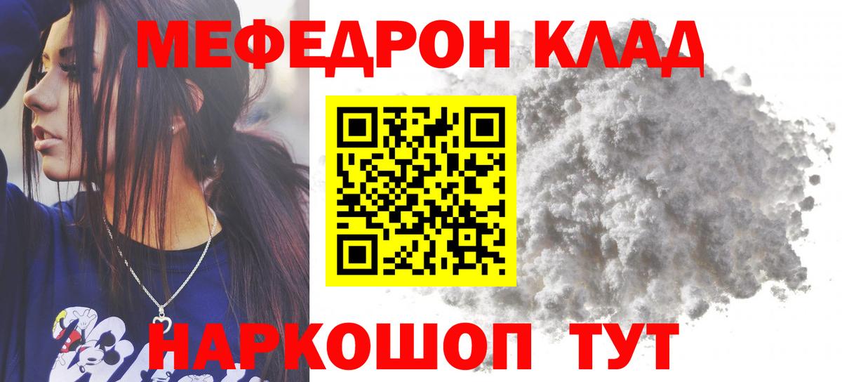МЕФ VHQ  Мефедрон  МЯУ-МЯУ  Радужный  Вход с VPN  Меф mephedrone 