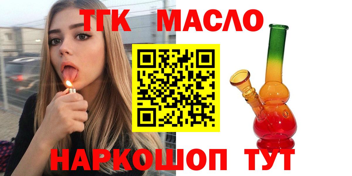 Радужный  ТГК гашишное масло  Вход с VPN  ТГК жижа 